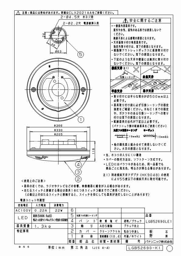 パナソニックＬＥＤシーリングライト丸管４０形昼白色 - 材料、資材