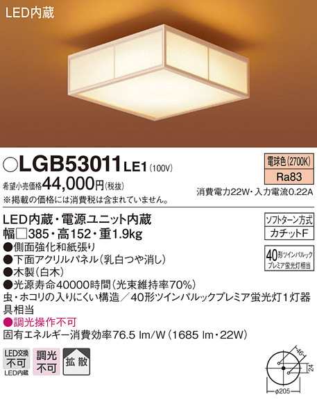 (送料無料) パナソニック LGB53011LE1 LEDシーリングライト丸管40形電球色 Panasonic