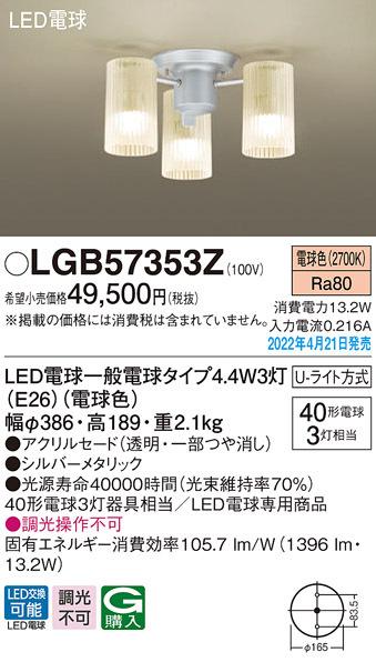 (送料無料) パナソニック LGB57353Z LEDシャンデリア40形×3電球色 Panasonicの通販は 18,525円