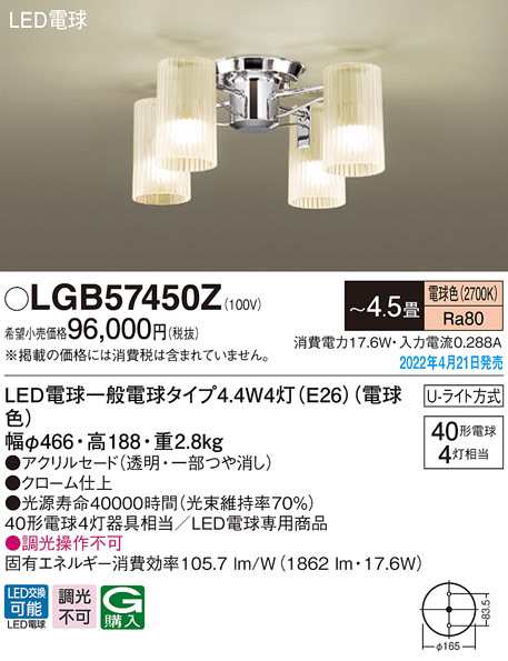 送料無料) パナソニック LGB57450Z LEDシャンデリア40形×4電球色 Panasonic