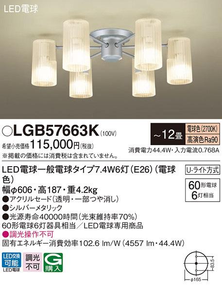 パナソニック LGB57663K LED電球7.4WX6シャンデリア電球色 Panasonic