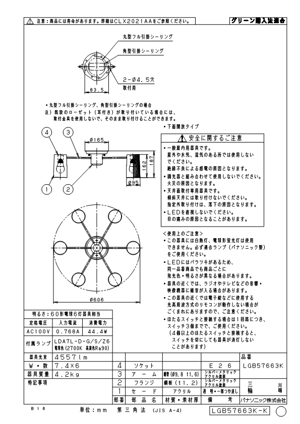 パナソニック LGB57663K LED電球7.4WX6シャンデリア電球色 Panasonic_1