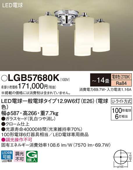 送料無料) パナソニック LGB57680K LED電球13WX6シャンデリア電球色