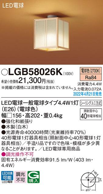 パナソニック LGB58026K LEDシーリングライト40形電球色 Panasonic