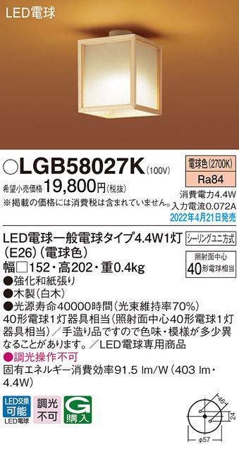 (送料無料) パナソニック LGB58027K LEDシーリングライト40形電球色 Panasonicの通販は