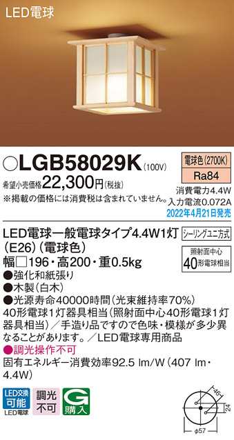 (送料無料) パナソニック LGB58029K LEDシーリングライト40形電球色 Panasonicの通販は