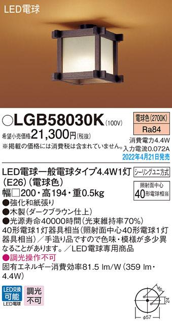 (送料無料) パナソニック LGB58030K LEDシーリングライト40形電球色 Panasonicの通販は 11,928円