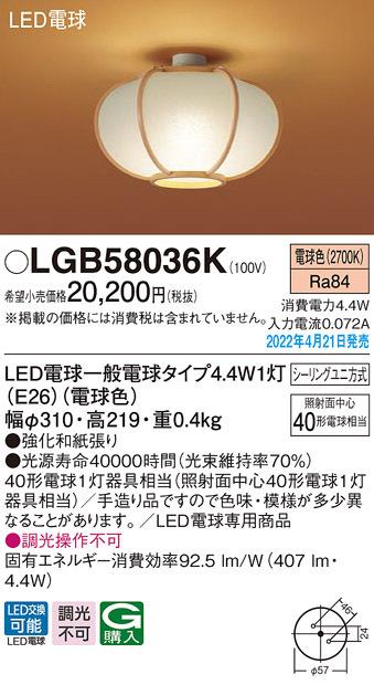 パナソニック LGB58036K LEDシーリングライト40形電球色 Panasonic
