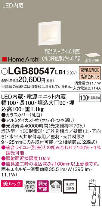 (送料無料) パナソニック LGB80547LB1 LED100形ウォッシャライト電球色 Panasonicの通販は