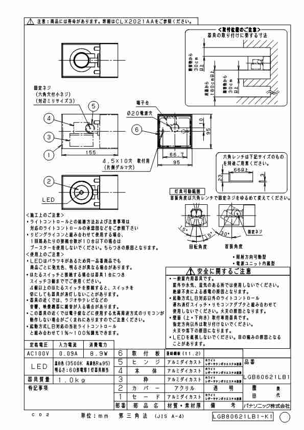 人気定番HOT (送料無料) パナソニック LGB80621LB1 LEDブラケット60形