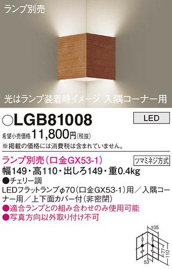 (送料無料) パナソニック LGB81008 ブラケット(ランプ別売GX53) Panasonic