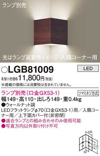(送料無料) パナソニック LGB81009 ブラケット(ランプ別売GX53) Panasonicの通販は