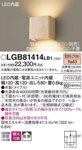 パナソニック LGB81414LB1 LEDブラケット60形電球色 Panasonic