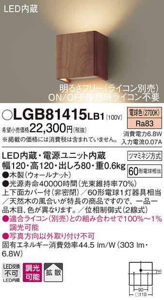 (送料無料) パナソニック LGB81415LB1 LEDブラケット60形電球色 Panasonicの通販は