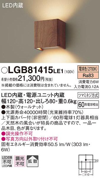 (送料無料) パナソニック LGB81415LE1 LEDブラケット60形電球色 Panasonic