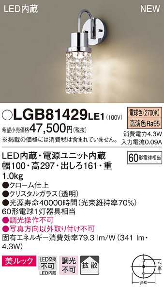 (送料無料) パナソニック LGB81429LE1 LEDブラケット60形電球色 Panasonic