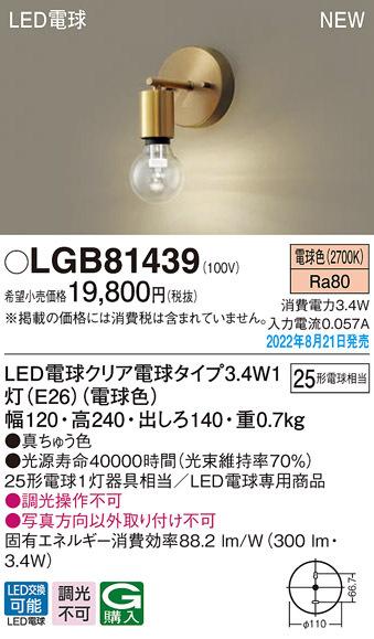 パナソニック LGB81439 LED電球3.4W×1ブラケット電球色 Panasonic