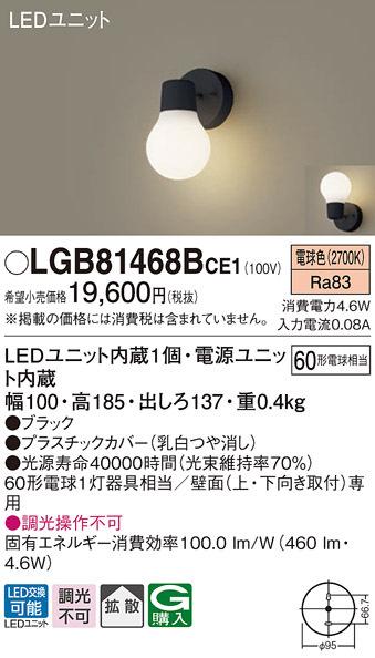 パナソニック LGB81468BCE1 LEDブラケット60形電球色 Panasonic