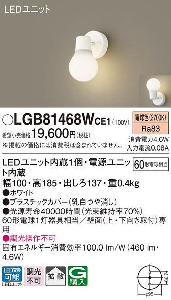 パナソニック LGB81468WCE1 LEDブラケット60形電球色 Panasonic