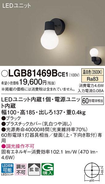 パナソニック LGB81469BCE1 LEDブラケット60形温白色 Panasonic