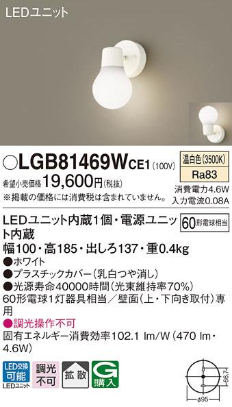 パナソニック LGB81469WCE1 LEDブラケット60形温白色 Panasonic