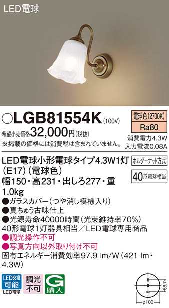 送料無料) パナソニック LGB81554K LED電球4.3Wブラケット Panasonicの