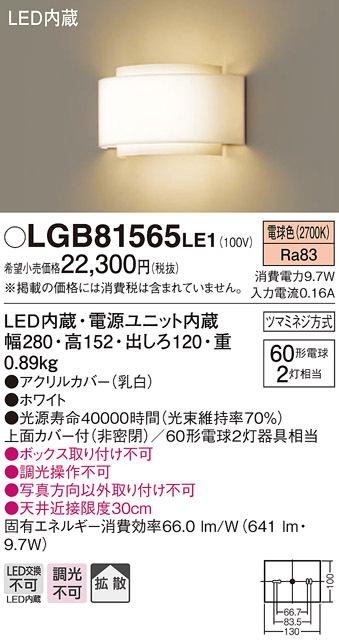 パナソニック LGB81565LE1 LEDブラケット60形×2電球色 Panasonic