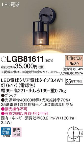 パナソニック LGB81611 LEDブラケット25形電球色 Panasonic