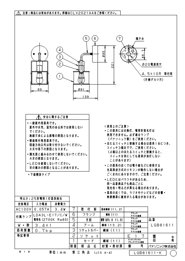 パナソニック LGB81611 LEDブラケット25形電球色 Panasonic_1