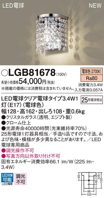 (送料無料) パナソニック LGB81678 LEDブラケット25形電球色 Panasonicの通販は 20,986円