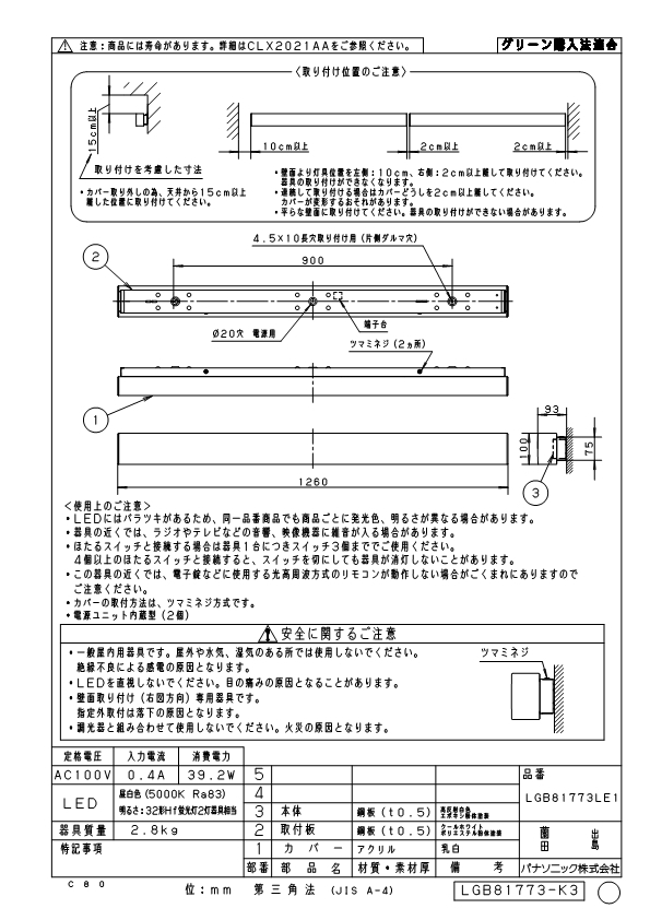 パナソニック LGB81773LE1 LEDブラケット直管32形×2昼白色 パナソニック LGB81773LE1 LEDブラケット直管32形×2昼白色