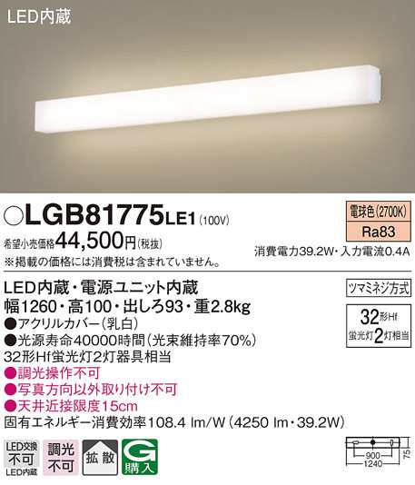 (送料無料) パナソニック LGB81775LE1 LEDブラケット直管32形×2電球色 Panasonic