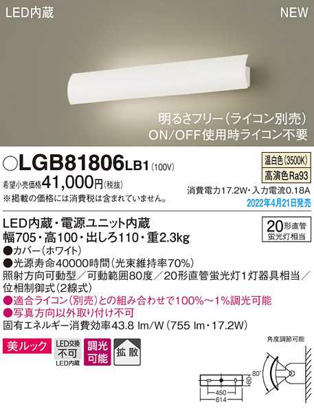 (送料無料) パナソニック LGB81806LB1 ブラケット20形直管×1灯温白色 Panasonic