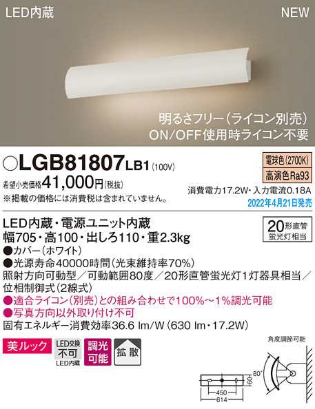 (送料無料) パナソニック LGB81807LB1 ブラケット20形直管×1灯電球色 Panasonic