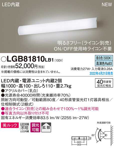 (送料無料) パナソニック LGB81810LB1 ブラケット40形直管×1灯昼白色 Panasonicの通販は