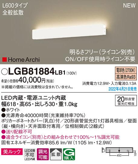 (送料無料) パナソニック LGB81884LB1 LED27KブラケットL600 Panasonicの通販は