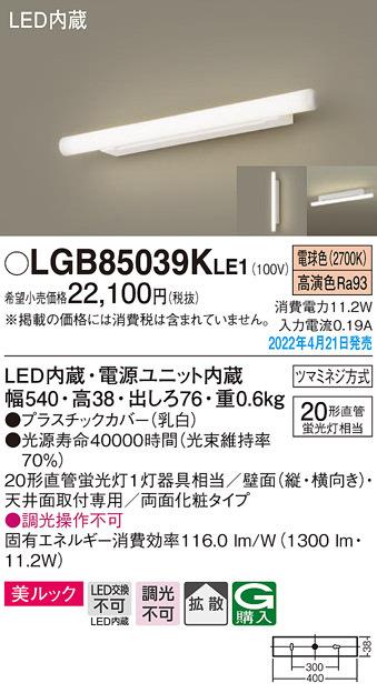 (送料無料) パナソニック LGB85039KLE1 LEDブラケット直管20形電球色 Panasonicの通販は