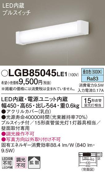 パナソニック LGB85045LE1 LEDブラケット直管15形昼白色 Panasonicの通販は