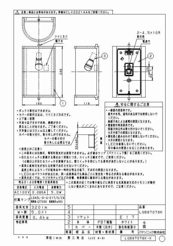 送料無料) パナソニック LGB87078K LED電球5.0WX1ブラケット電球色