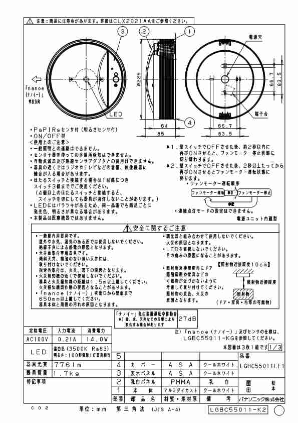 送料無料) パナソニック LGBC55011LE1 LEDシーリングライト100形温白色