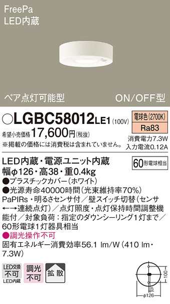 送料無料) パナソニック LGBC58012LE1 LEDダウンシーリング60形拡散 ...