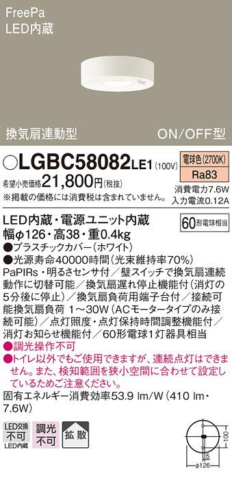パナソニック LGBC58082LE1 LEDダウンシーリング60形拡散電球色 Panasonic