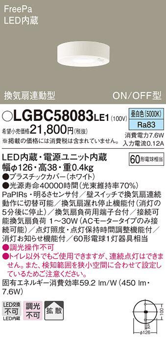 パナソニック LGBC58083LE1 LEDダウンシーリング60形拡散昼白色 Panasonic