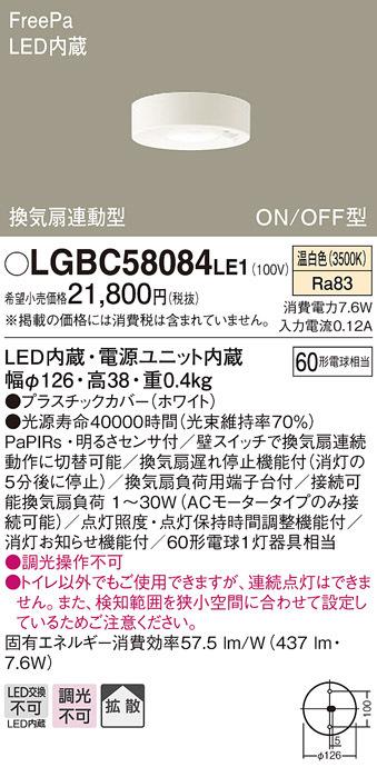 (送料無料) パナソニック LGBC58084LE1 LEDダウンシーリング60形拡散温白色 Panasonicの通販は 8,781円