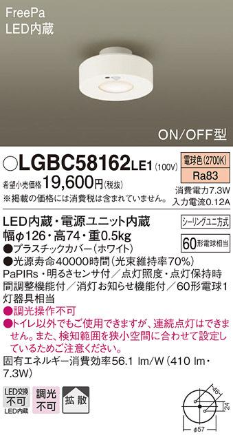 パナソニック LGBC58162LE1 LEDダウンシーリング60形拡散電球色 Panasonic
