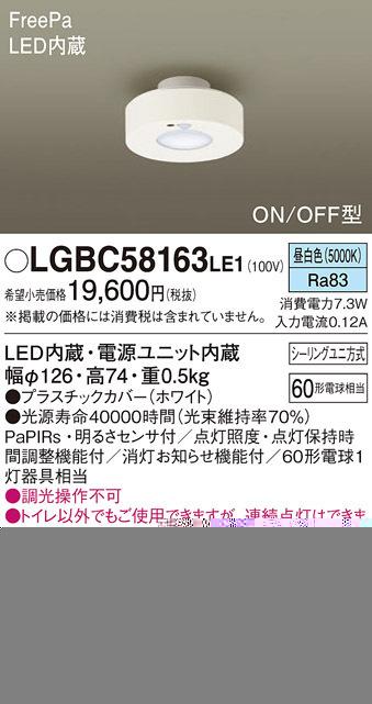 パナソニック LGBC58163LE1 LEDダウンシーリング60形拡散昼白色 Panasonic
