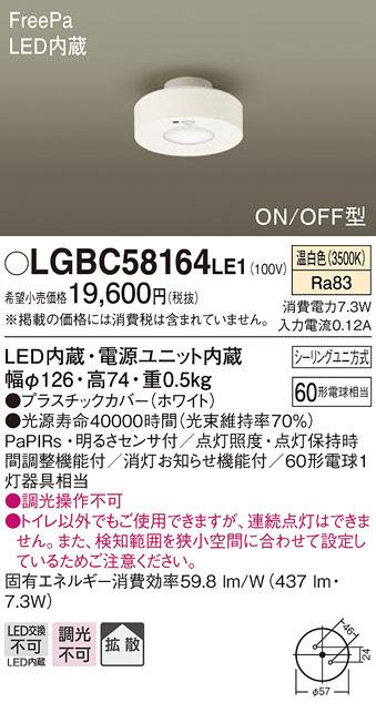 パナソニック LGBC58164LE1 LEDダウンシーリング60形拡散温白色 Panasonic