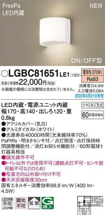 送料無料) パナソニック LGBC81651LE1 ブラケット60形電球色拡散