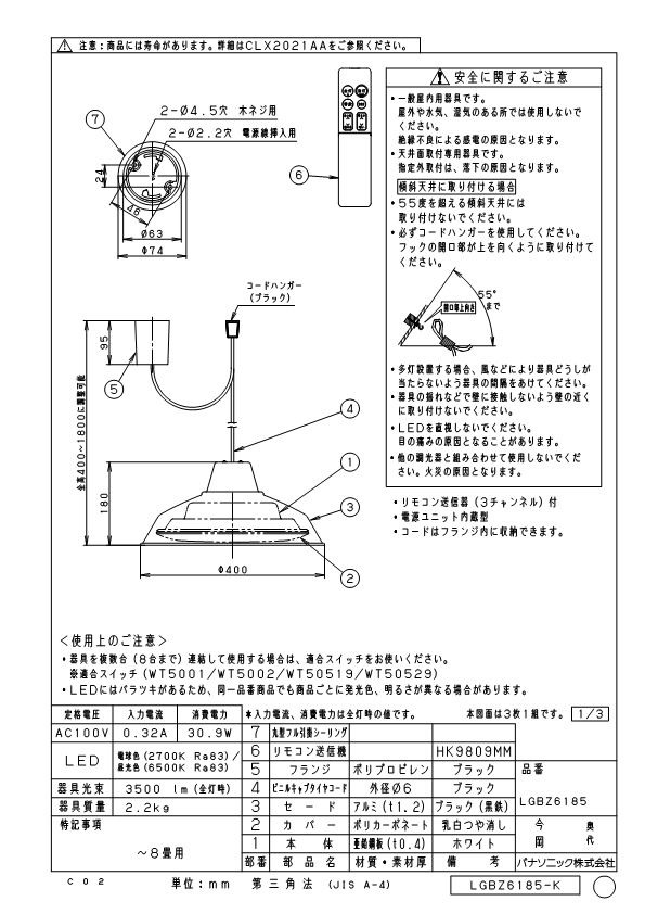 パナソニック LGBZ6185 ペンダント8畳用調色 Panasonic_1