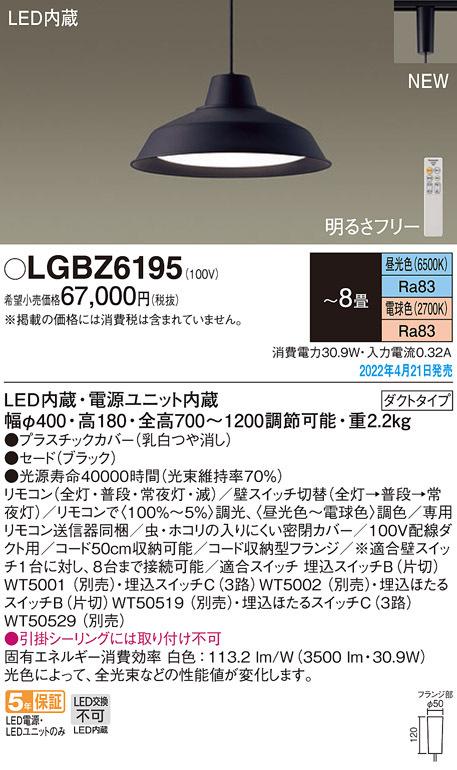 (送料無料) パナソニック LGBZ6195 ペンダント8畳用調色 Panasonicの通販は 24,786円